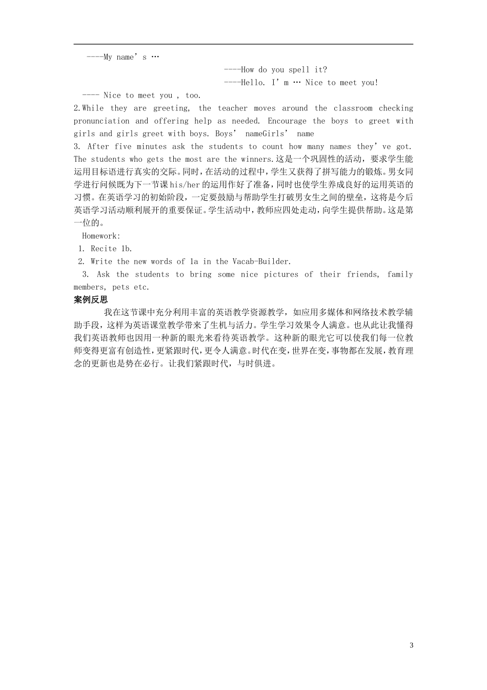 七年级英语上册_第一单元教学案例_人教新目标版_第3页