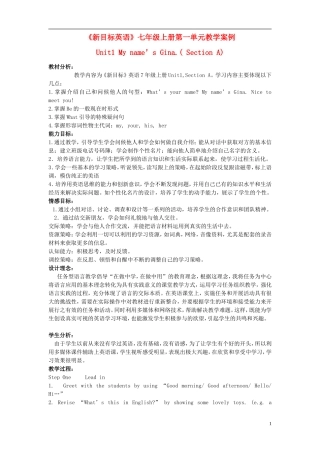 七年级英语上册_第一单元教学案例_人教新目标版