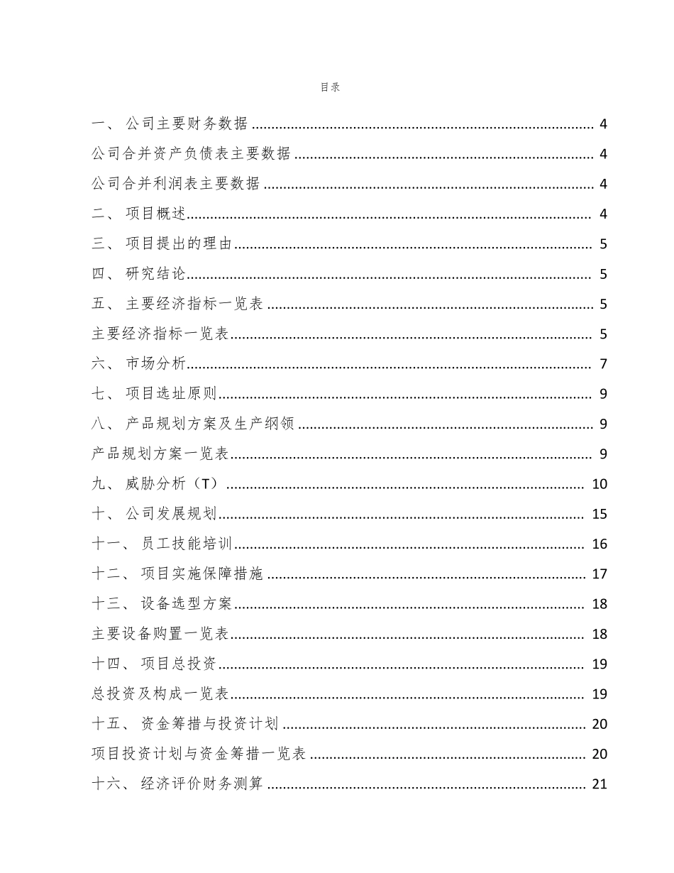 再生铝项目建设方案_第2页