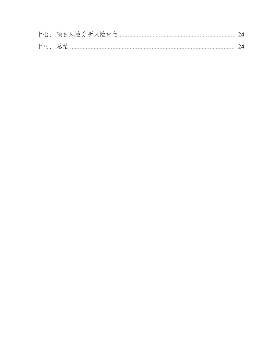 再生铝项目建设方案_第3页