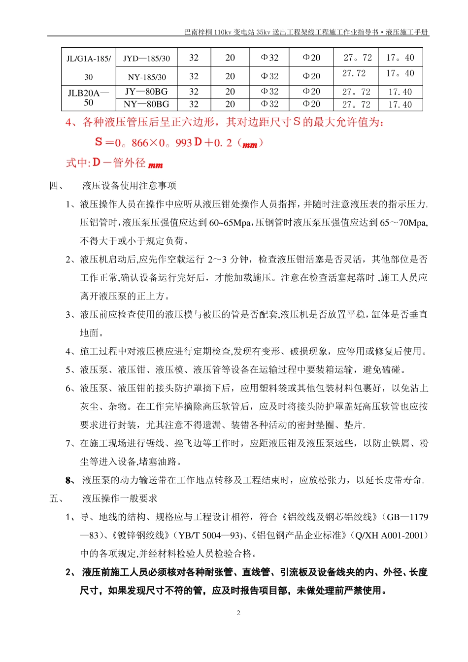 液压连接施工工艺手册zhr_第2页