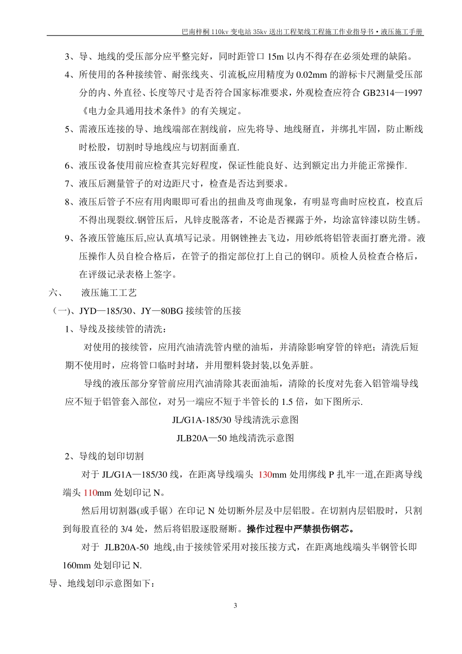 液压连接施工工艺手册zhr_第3页