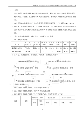 液压连接施工工艺手册zhr