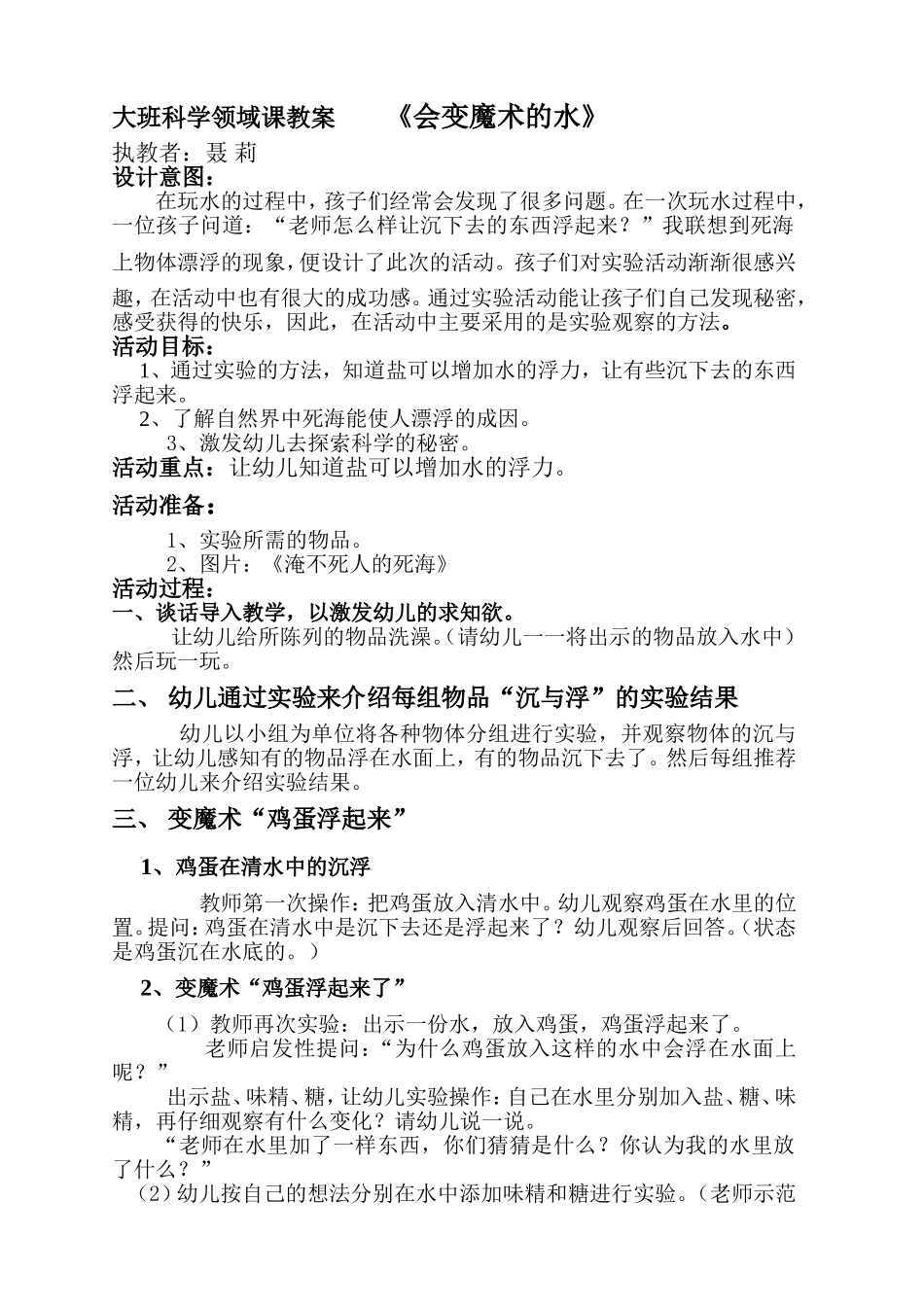 大班优质课教案《会变魔术的水》1_第1页