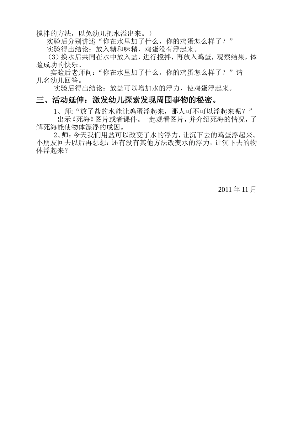 大班优质课教案《会变魔术的水》1_第2页