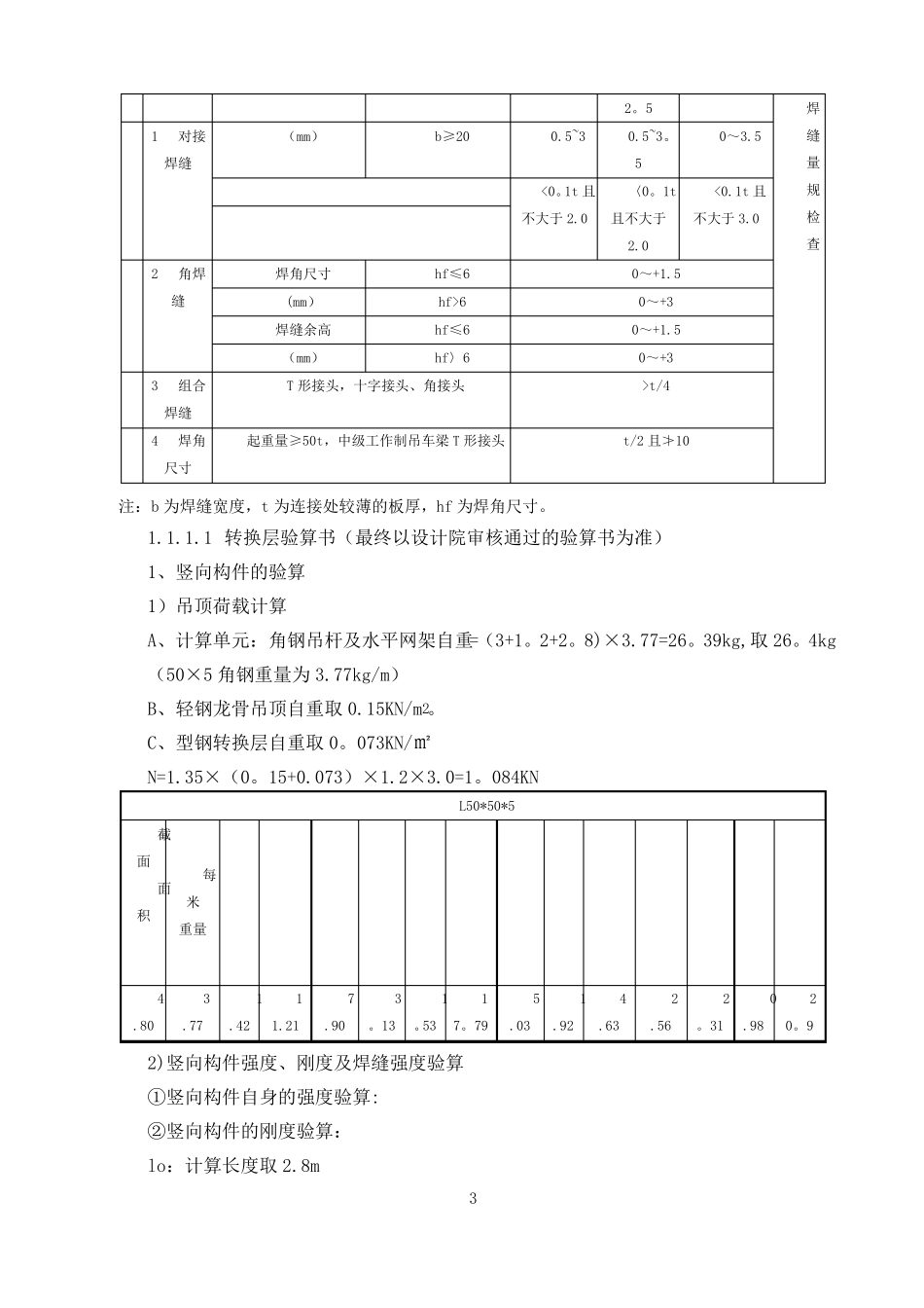 装饰装修转换层方案_第3页