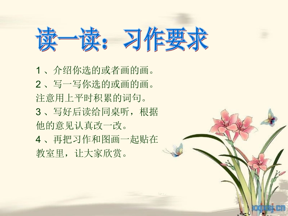 三年级口语交际_秋天的快乐_第2页