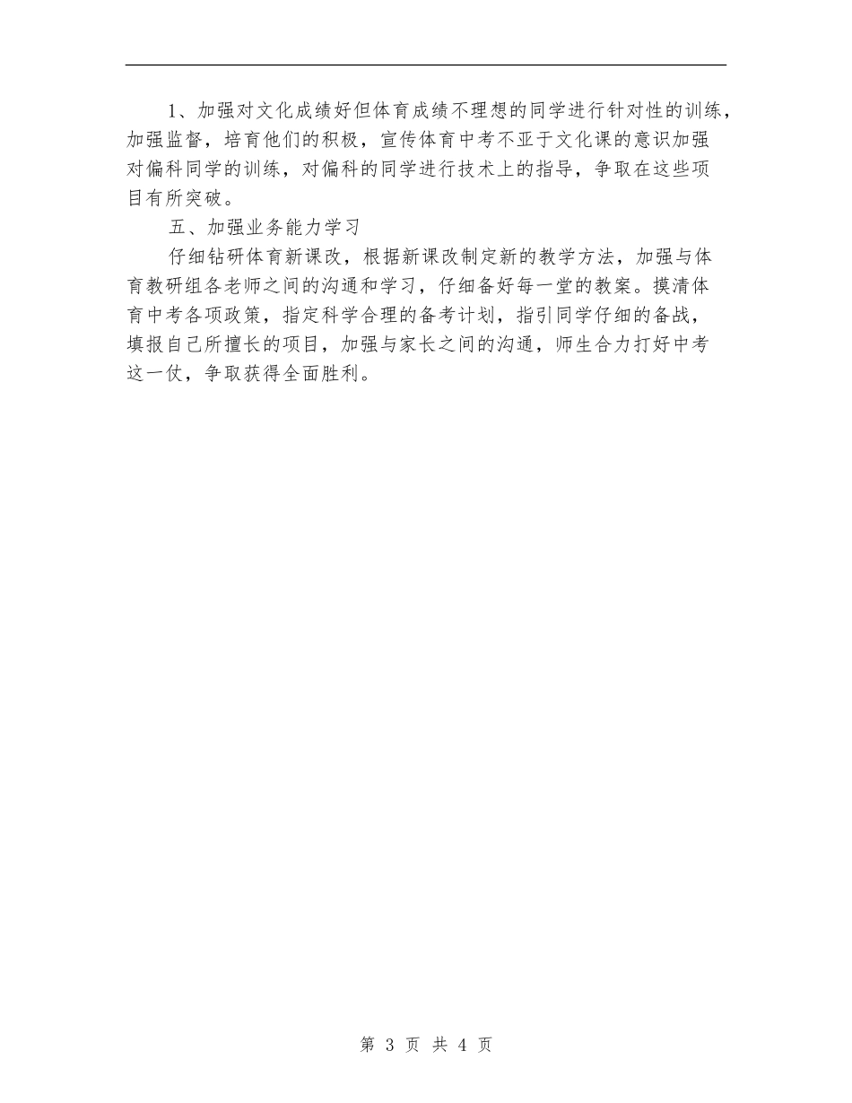 初三体育教学工作计划范本2024_第3页