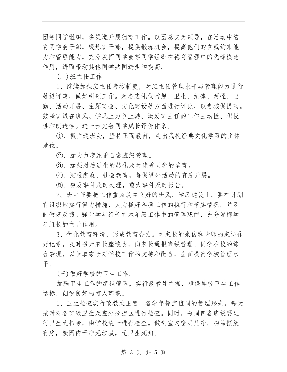 优秀学校政教处工作计划_第3页