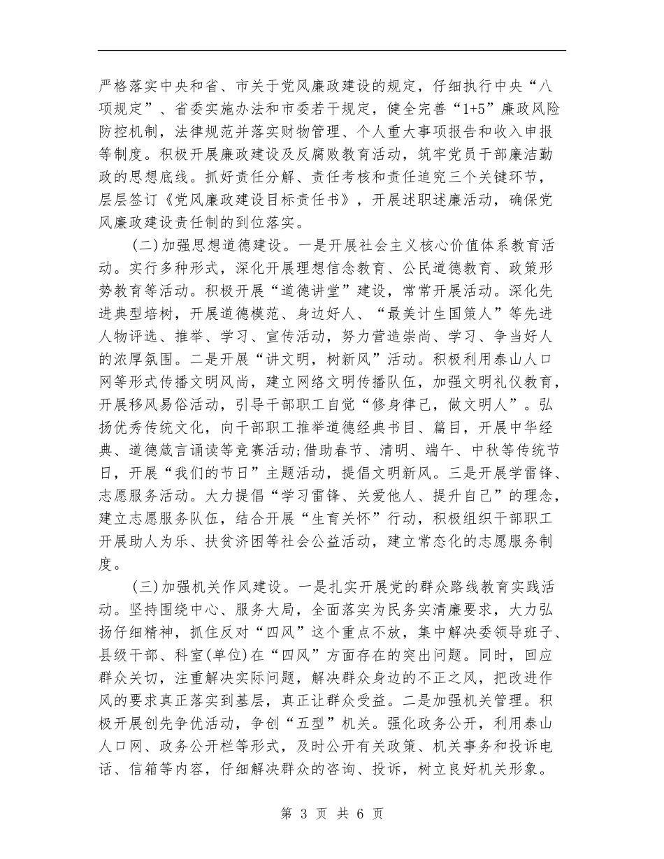 创建省级文明单位工作计划范文_第3页