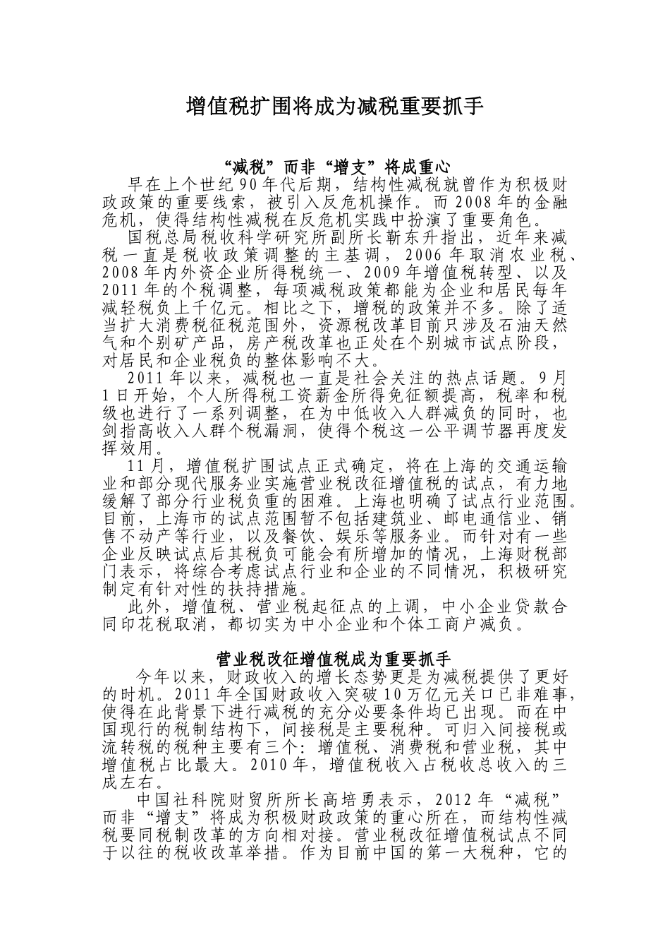 增值税扩围将成为减税的重要抓手_第1页