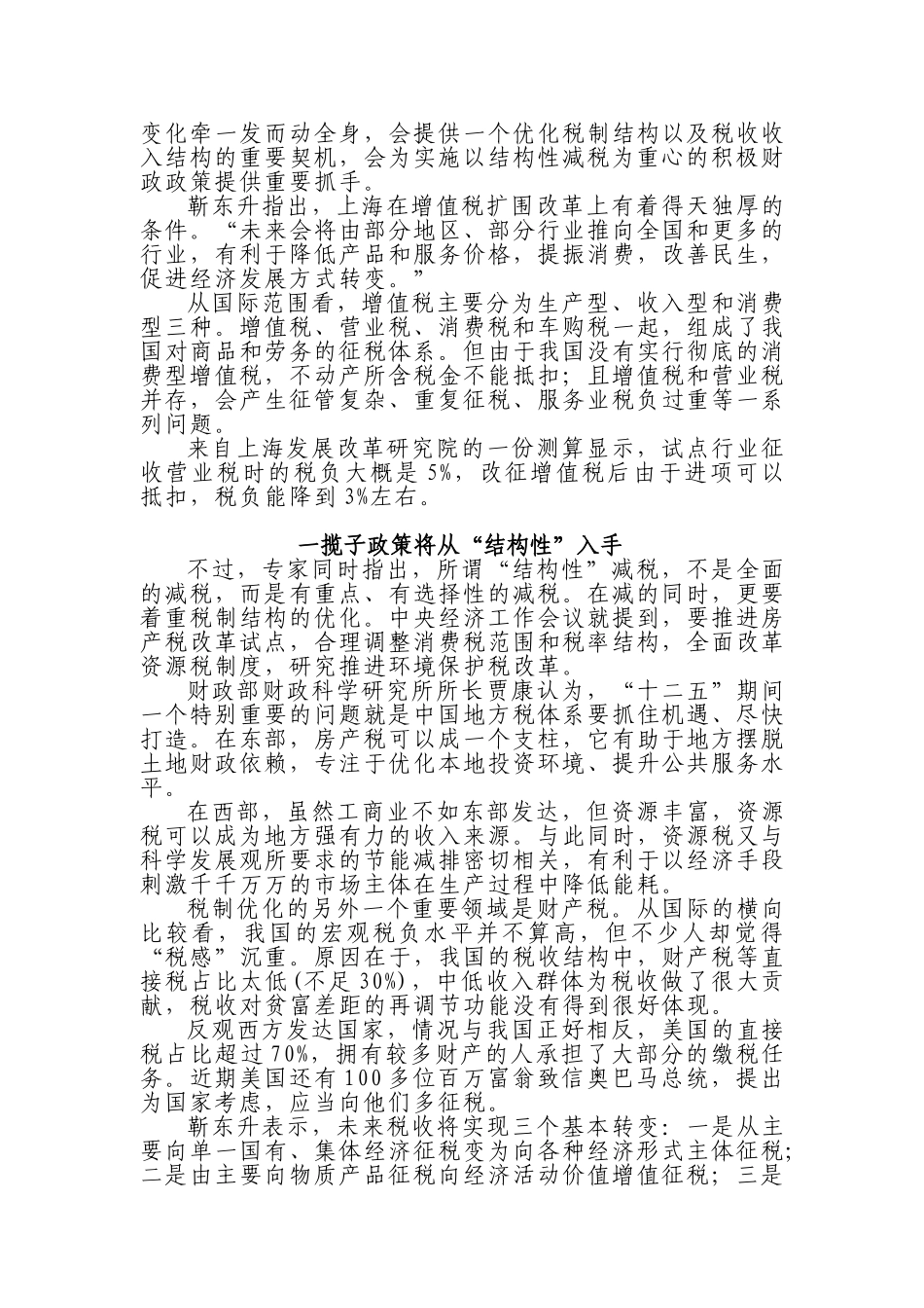 增值税扩围将成为减税的重要抓手_第2页