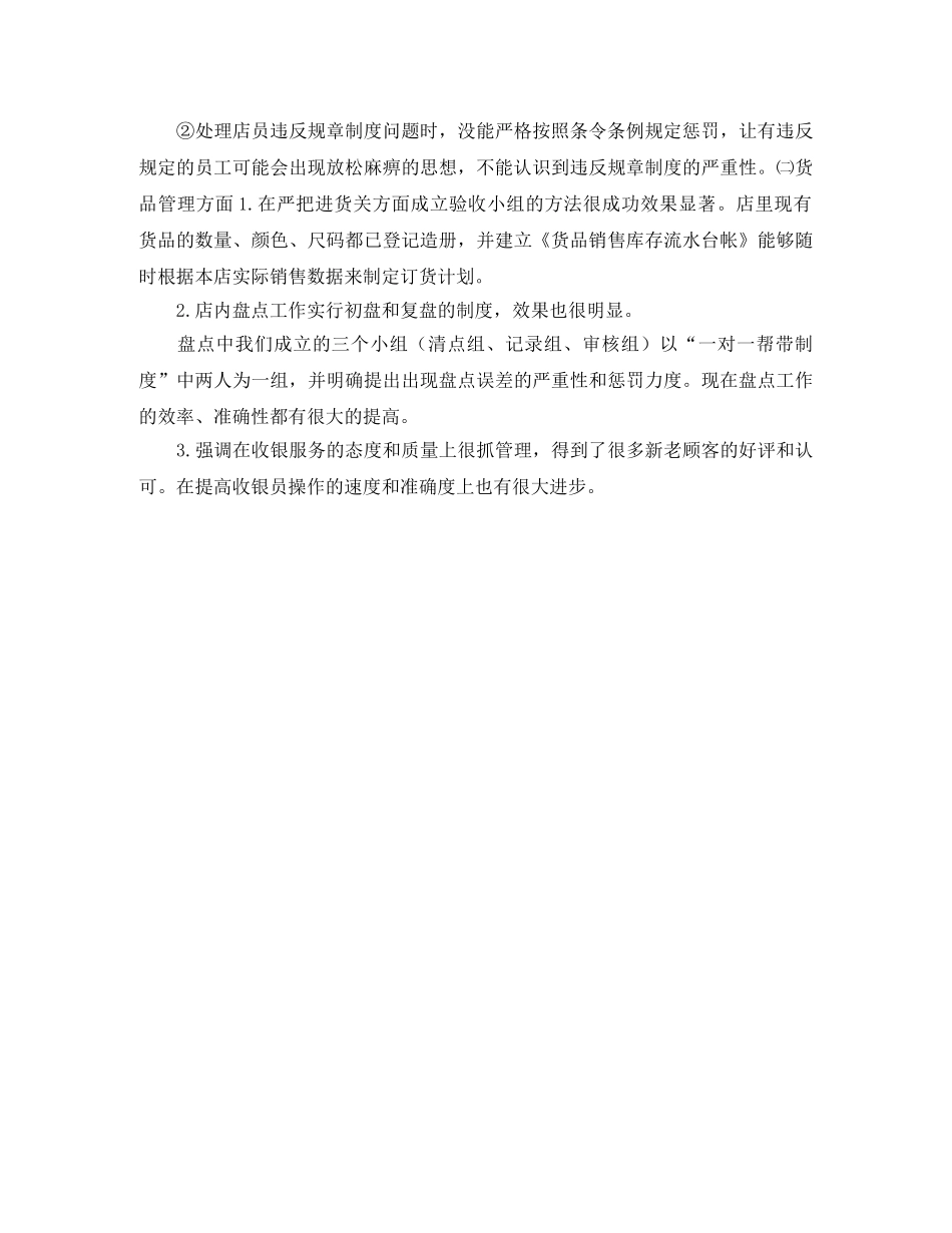 店长个人月度工作总结范文 _第2页