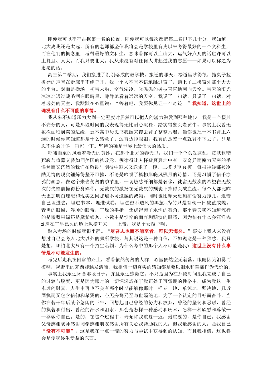 你凭什么考北大_第2页
