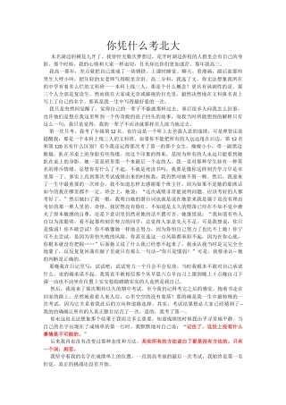你凭什么考北大