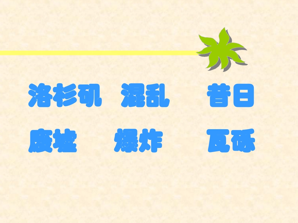 地震中的父与子课件_第3页