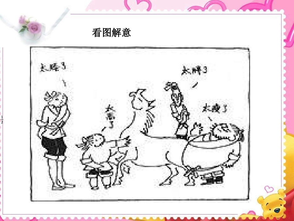 初中班会换位思考_学会宽容_第2页