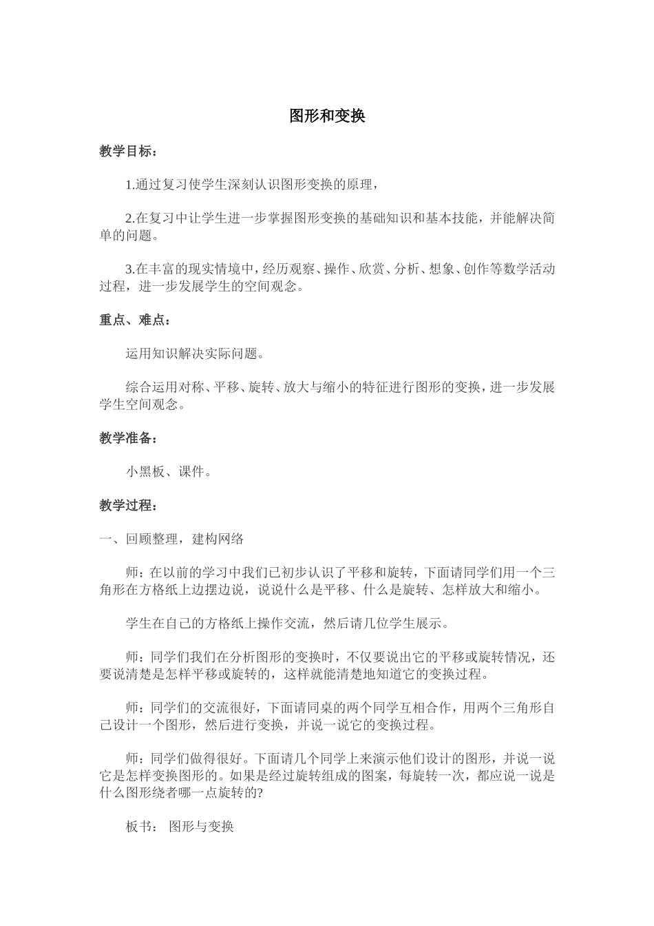 图形和变换 (2)_第1页