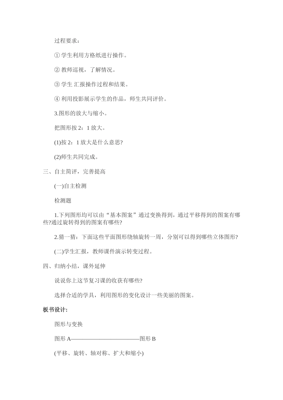 图形和变换 (2)_第3页