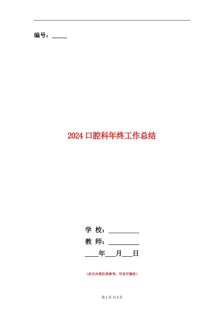 2024口腔科年终工作总结_第1页