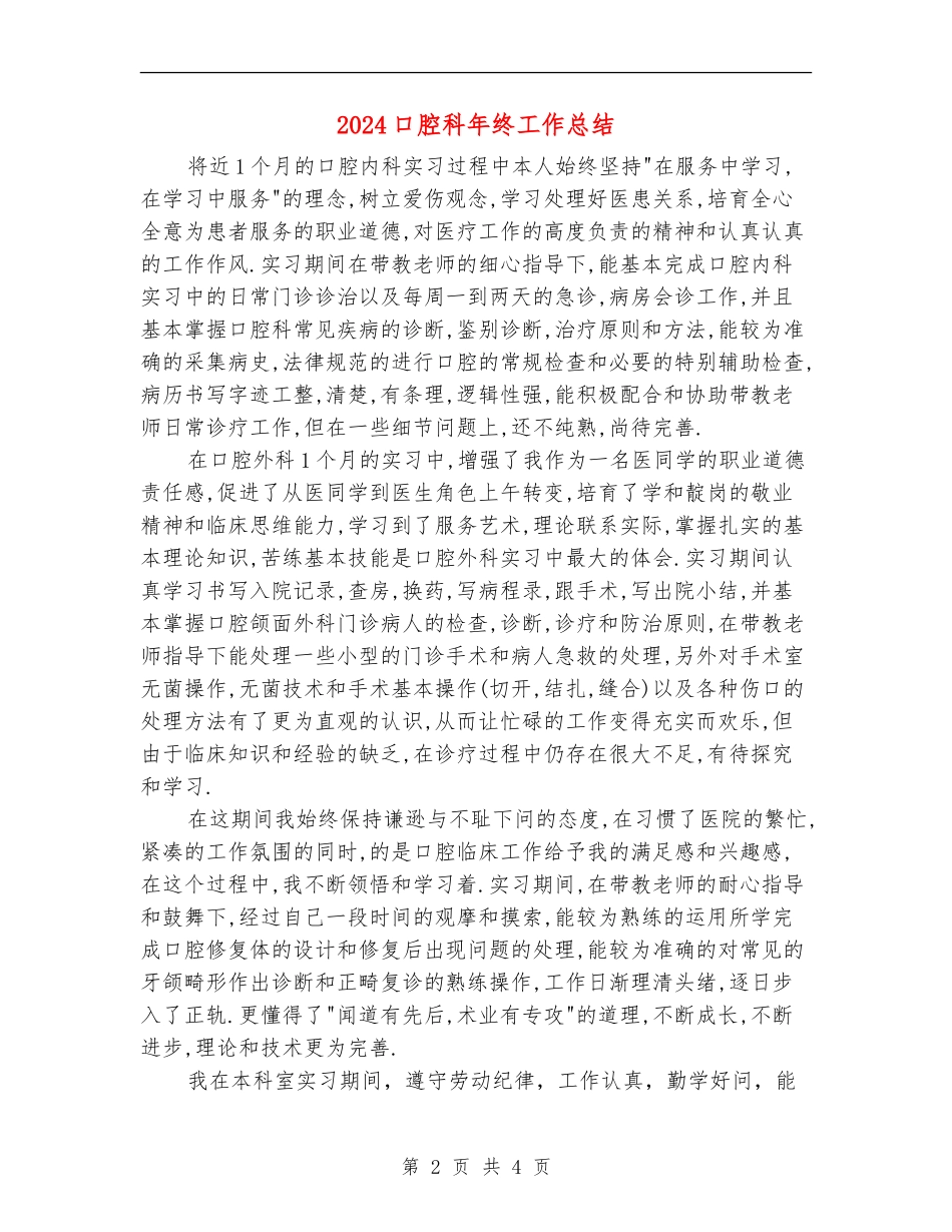 2024口腔科年终工作总结_第2页