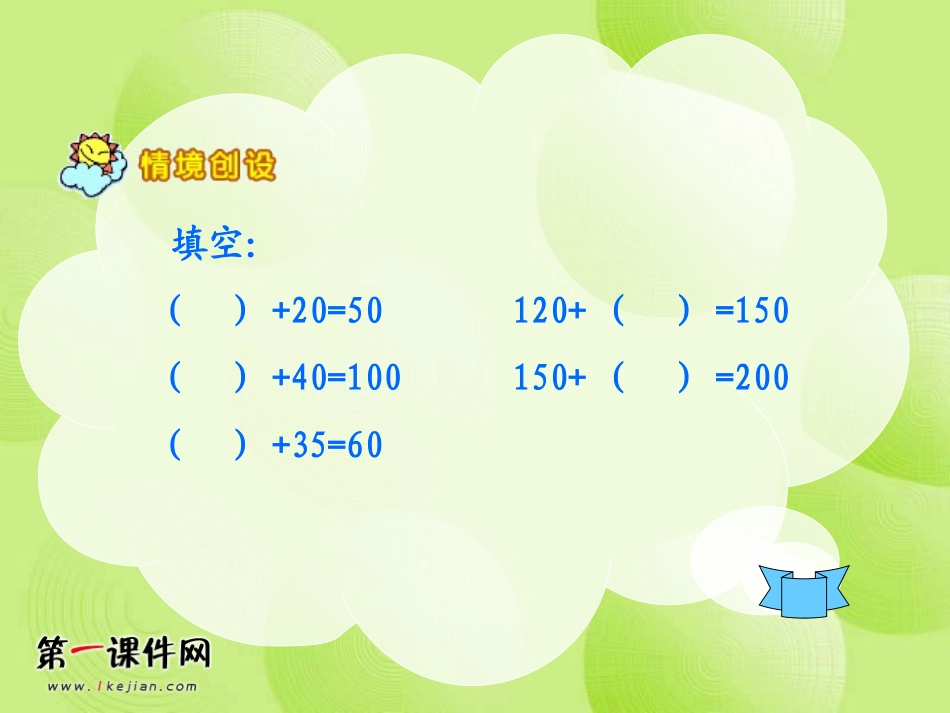 (西师大版)四年级数学上册课件_加减法的关系_第2页