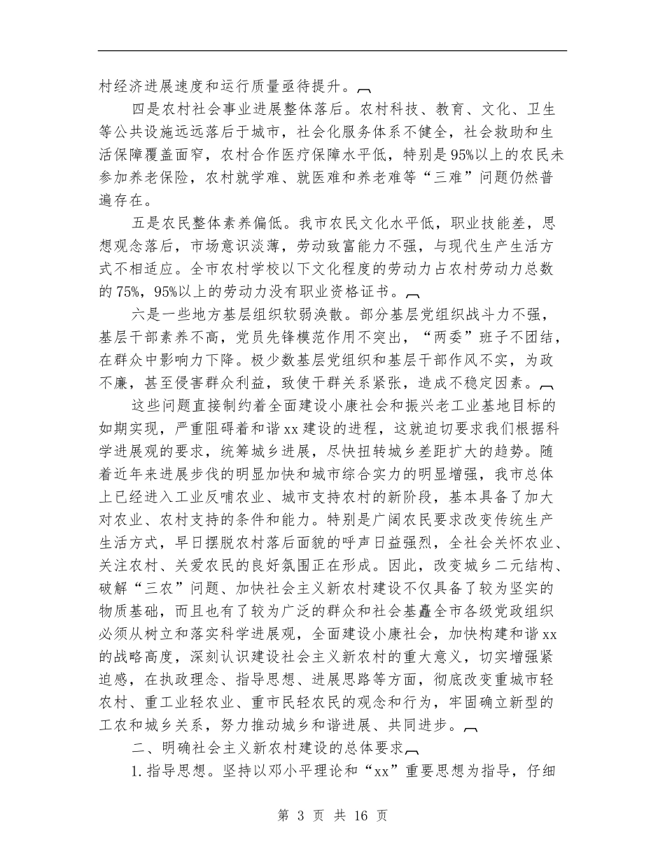 社会主义新农村建设计划规划精编_第3页