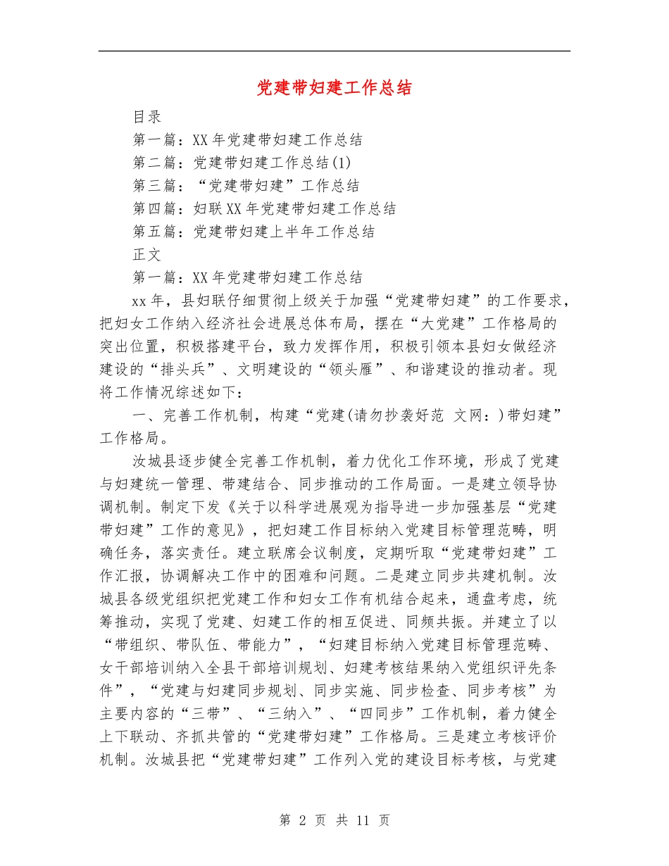 党建带妇建工作总结_第2页