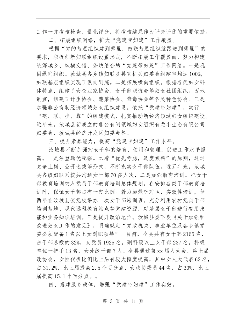 党建带妇建工作总结_第3页