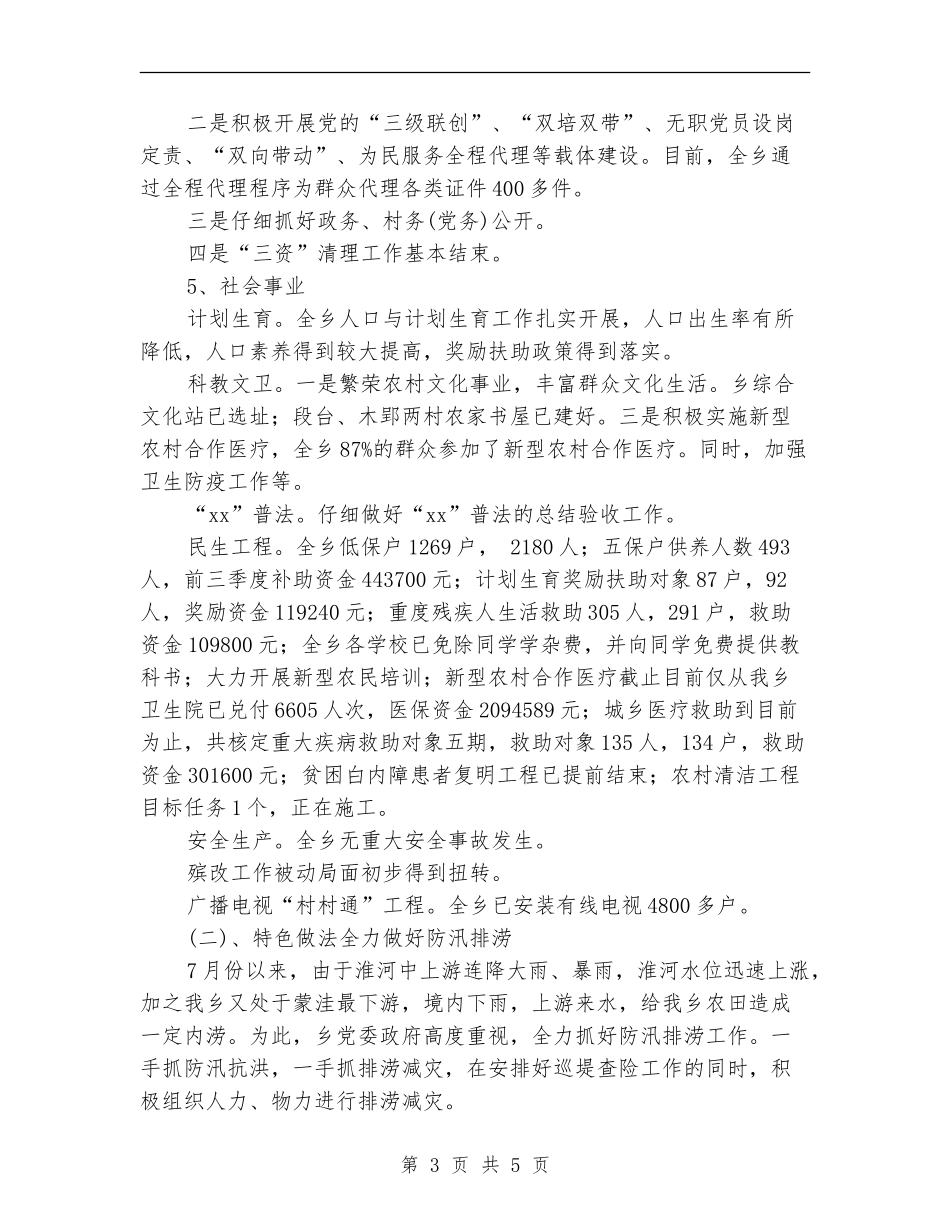 2024年乡政府工作总结和2024年工作要点_第3页