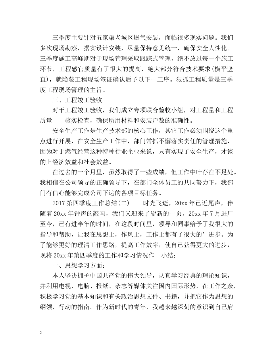 第四季度工作总结 _第2页