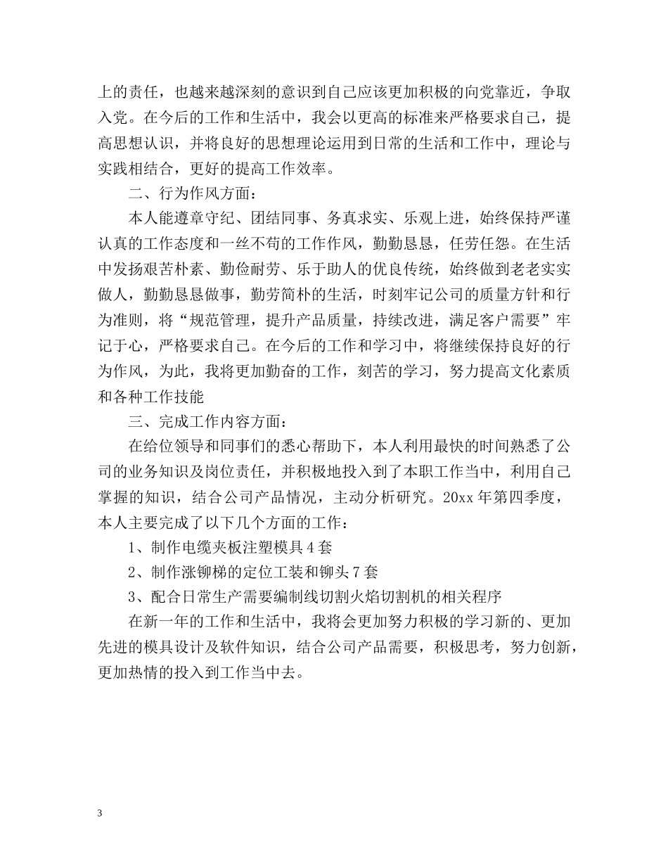 第四季度工作总结 _第3页