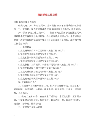 第四季度工作总结 
