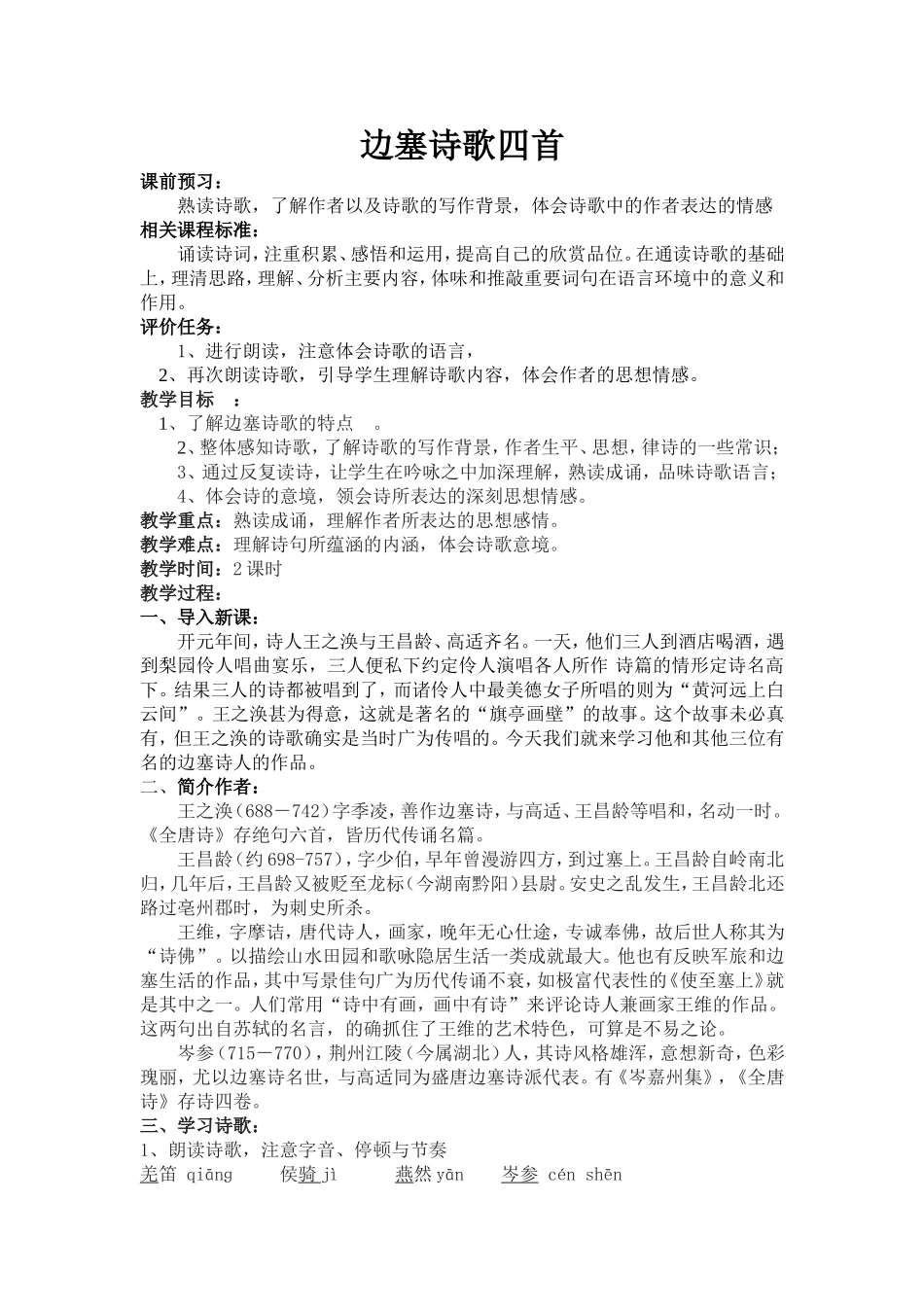 边塞诗歌四首_第1页
