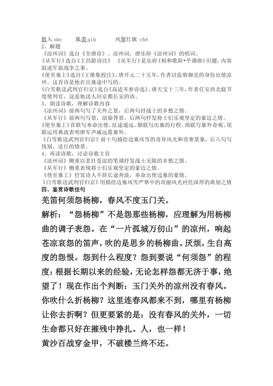 边塞诗歌四首_第2页