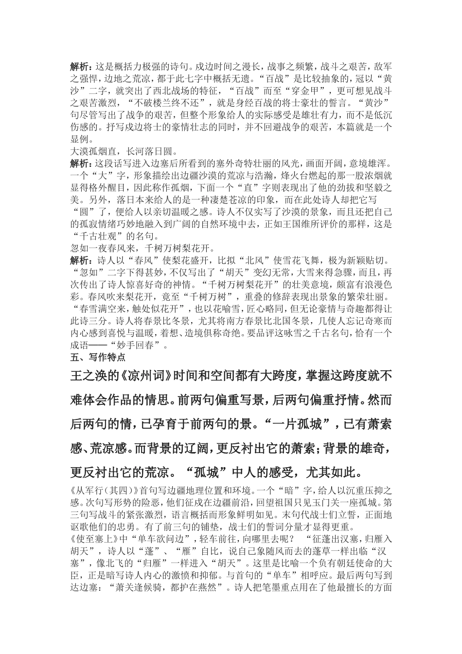 边塞诗歌四首_第3页