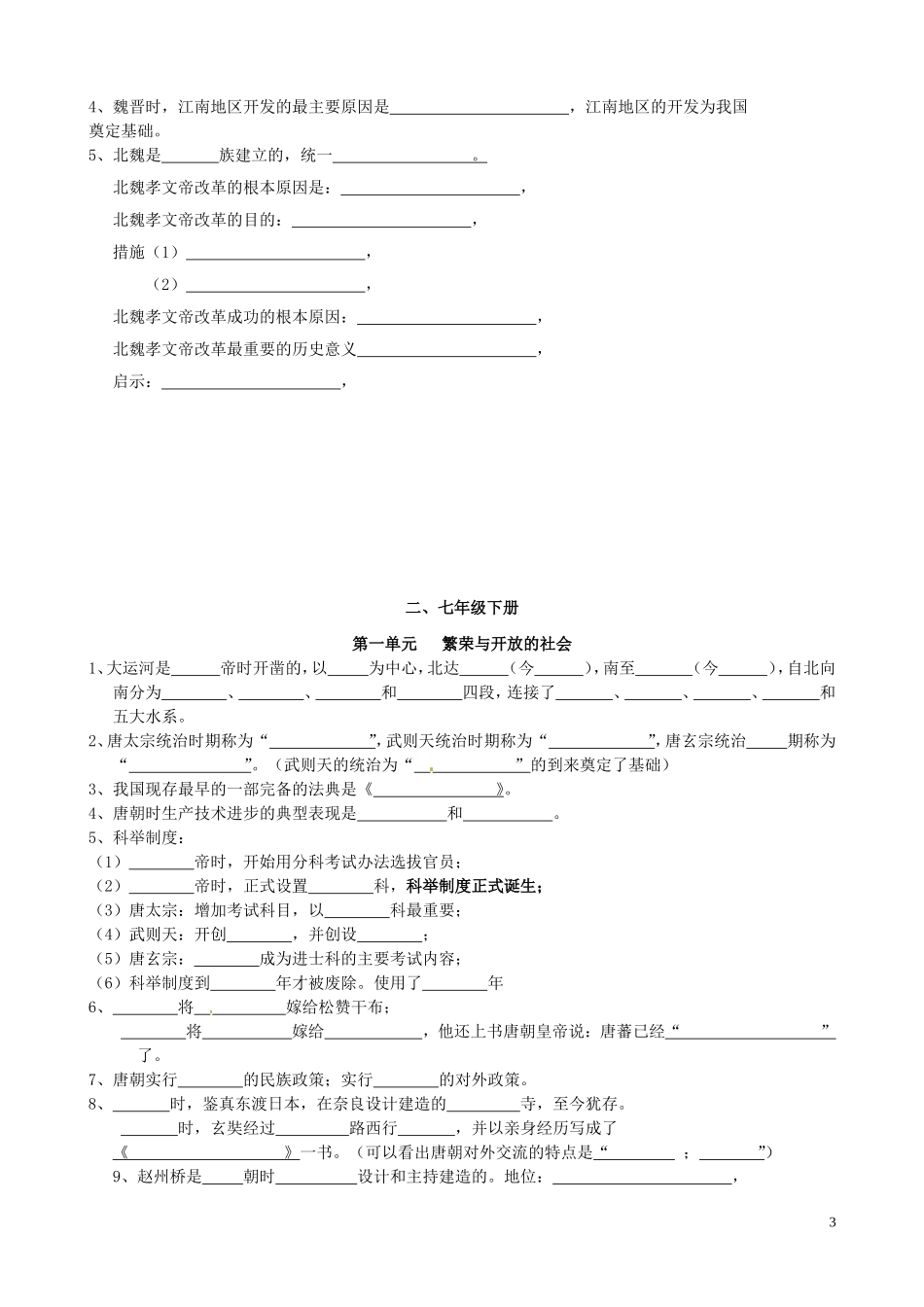 七年级历史上册总复习识记点梳理中国古代史）新人教版_第3页