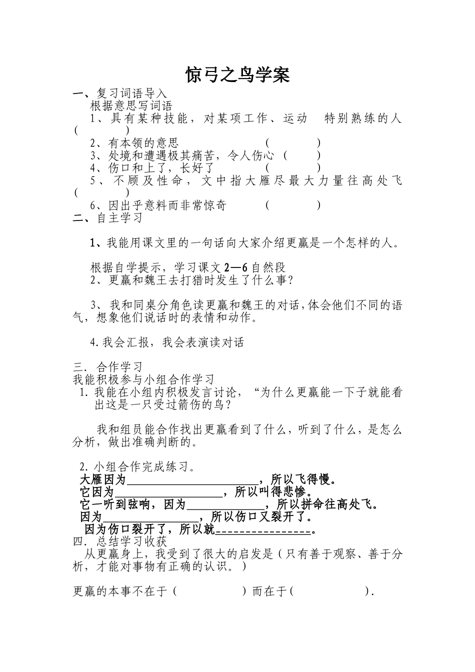 惊弓之鸟学案_第1页