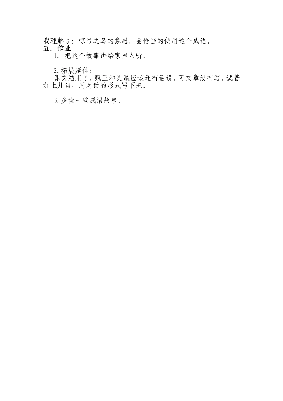 惊弓之鸟学案_第2页
