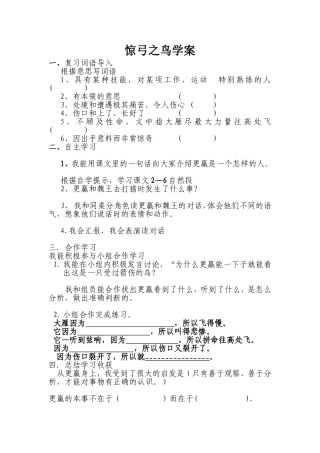 惊弓之鸟学案