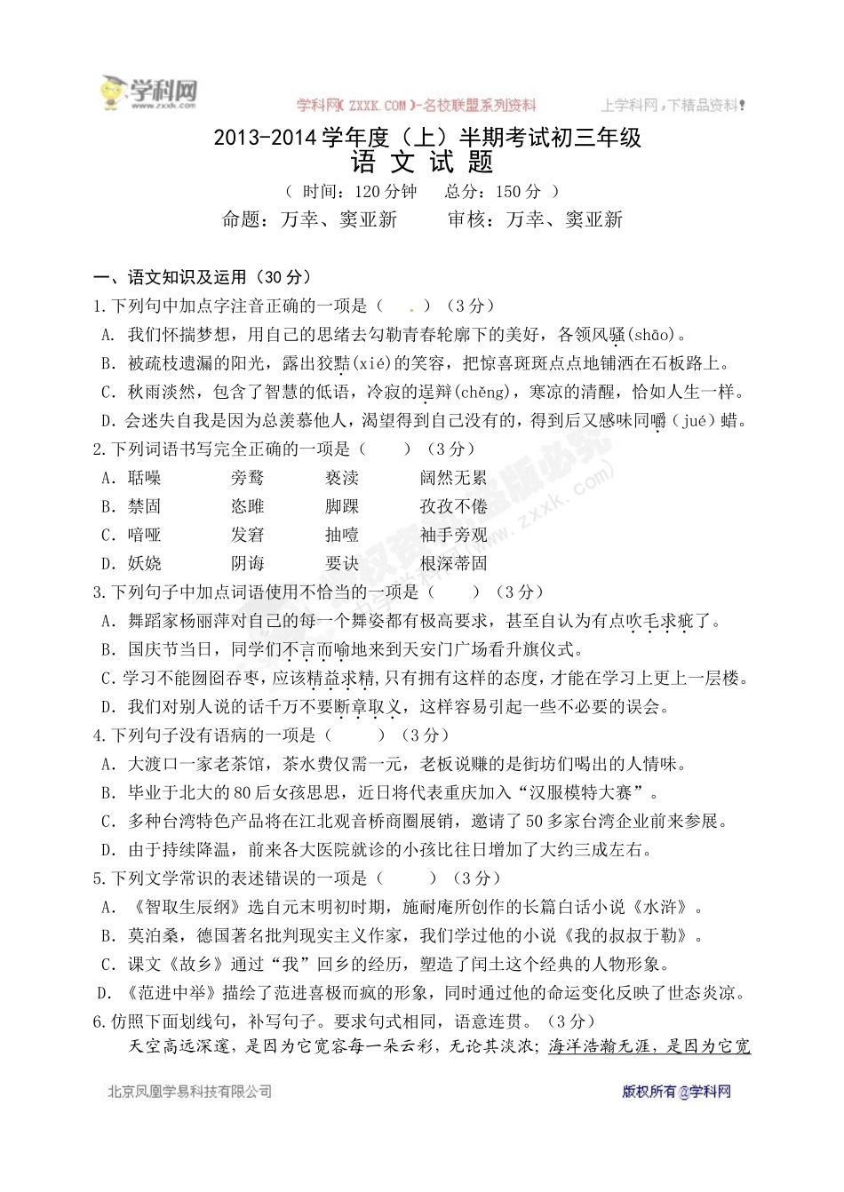 重庆八中2014届九年级上学期期中考试语文试题_第1页