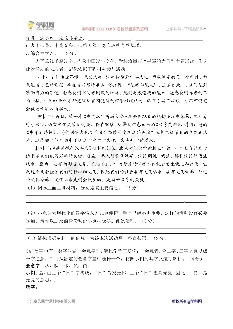 重庆八中2014届九年级上学期期中考试语文试题_第2页