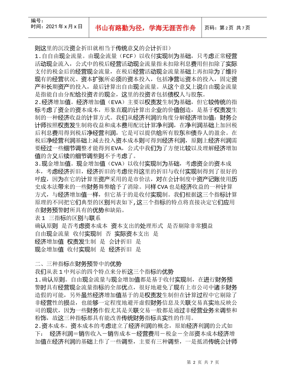 【精品文档-管理学】新兴指标在财务预警中的应用分析_财务管理_第2页