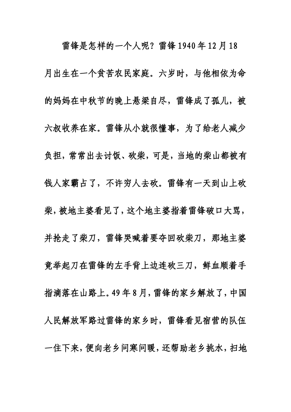 让雷锋精神在高原永放光芒_第2页