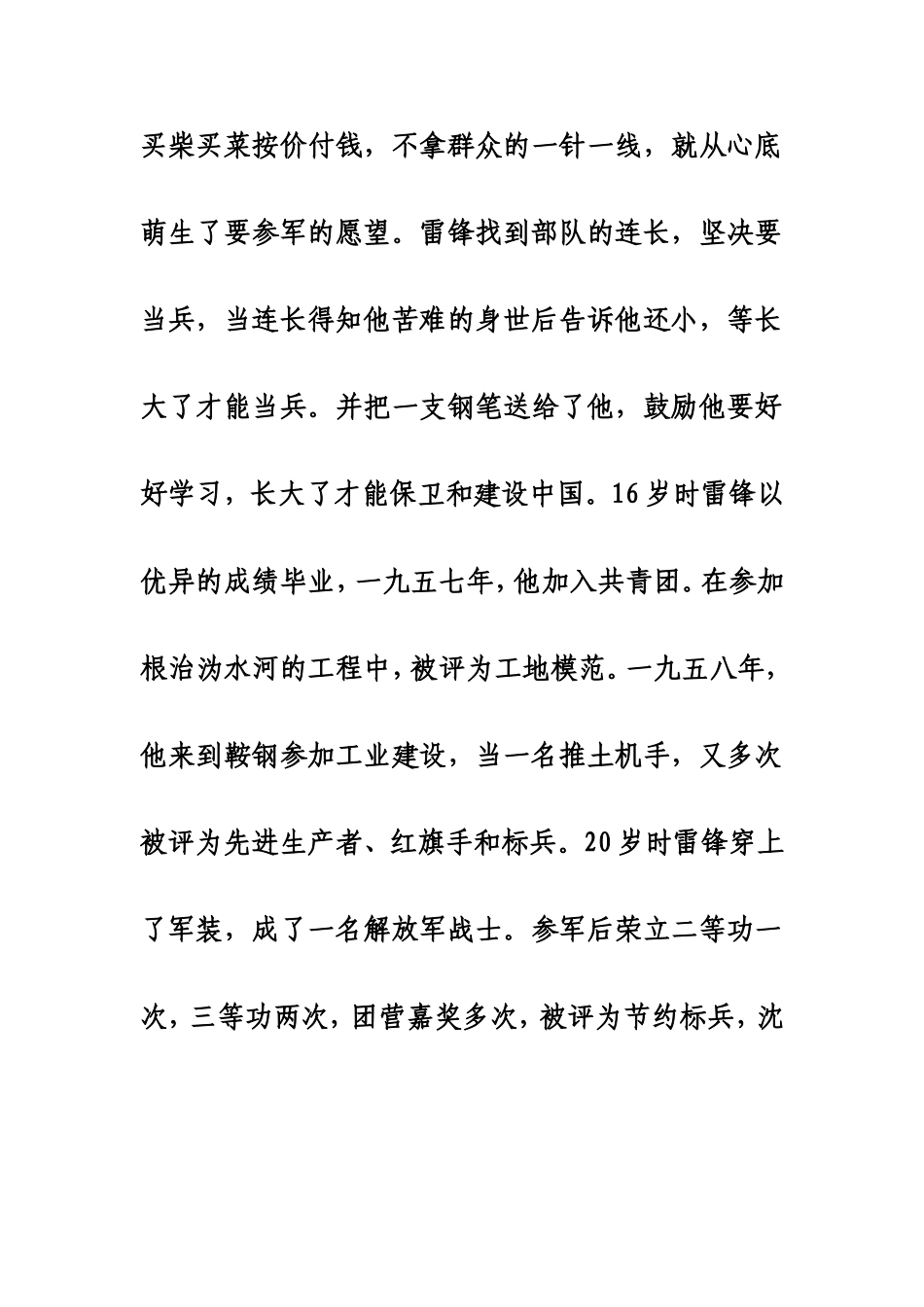 让雷锋精神在高原永放光芒_第3页