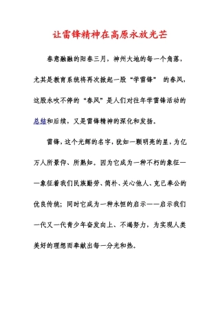让雷锋精神在高原永放光芒