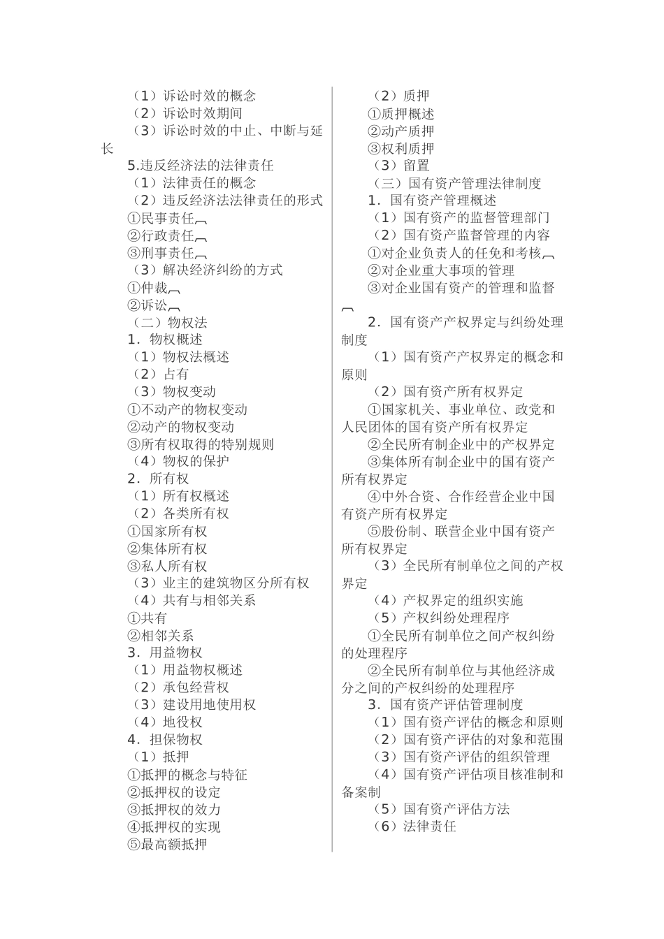 注册会计师的考试大纲_第2页