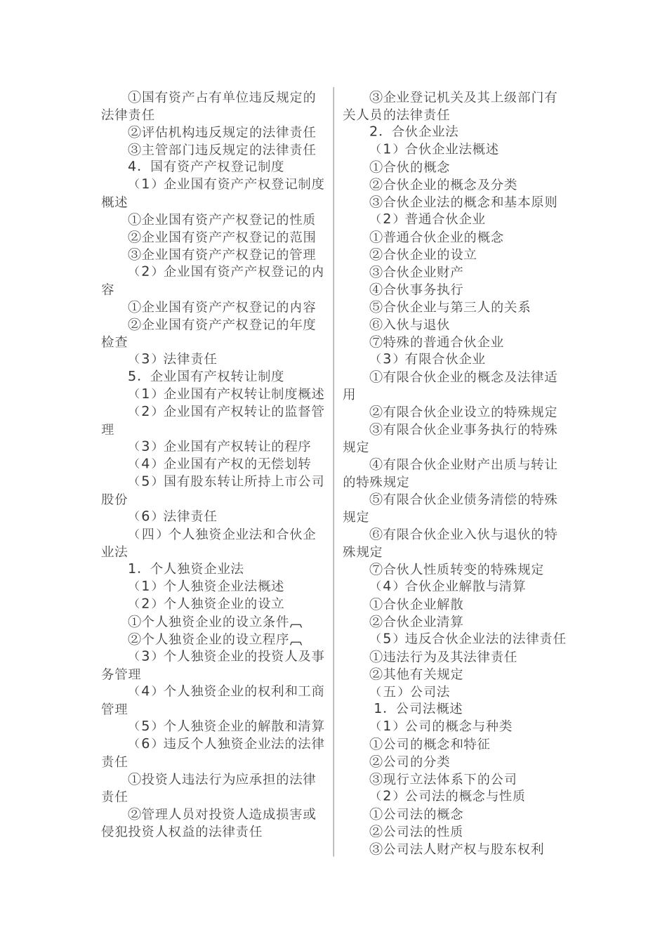 注册会计师的考试大纲_第3页