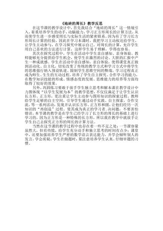 地砖的周长反思