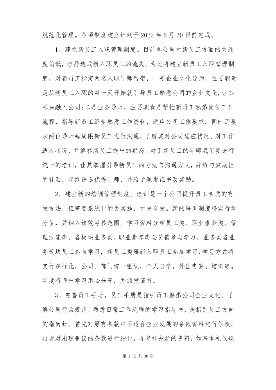 人力资源部工作计划_第2页